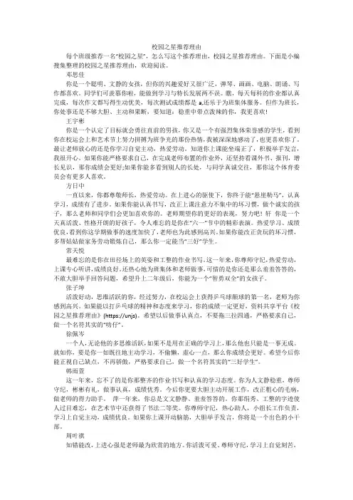校园之星推荐理由