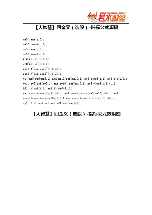 【股票指标公式下载】-【大智慧】四金叉(选股)