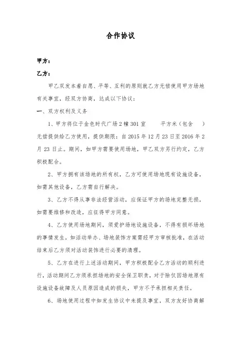 场地无偿使用协议