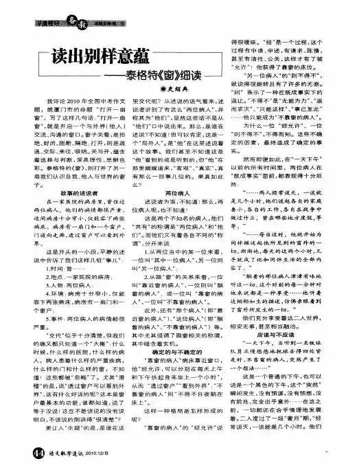 读出别样意蕴——泰格特《窗》细读