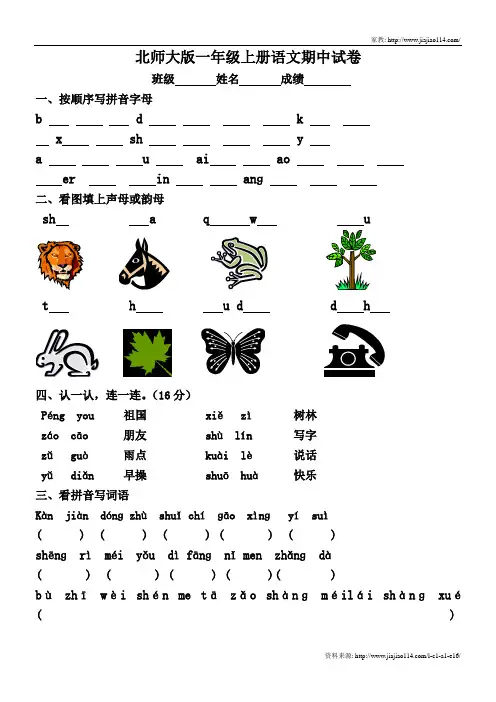 2012年北师大版一年级上册语文期中试卷 (1)