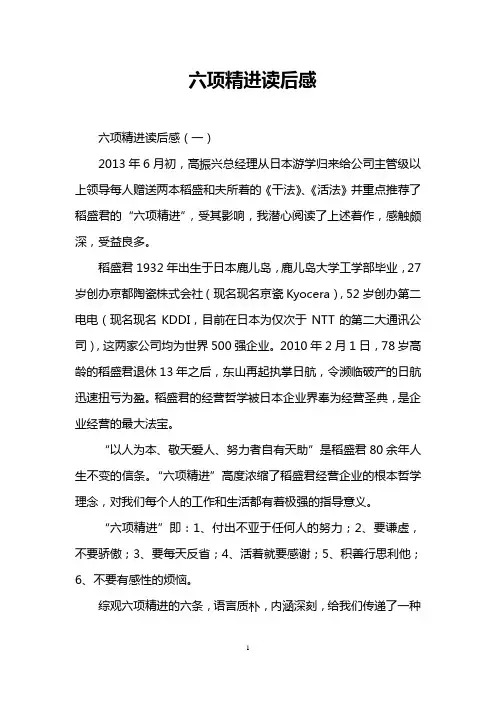六项精进读后感 3