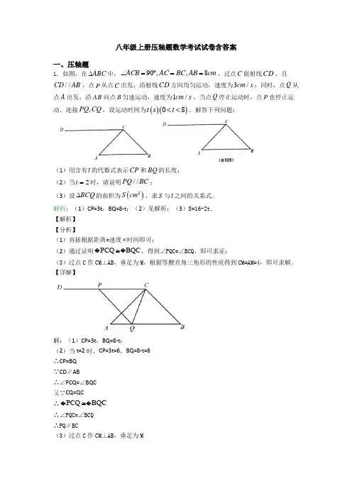 八年级上册压轴题数学考试试卷含答案