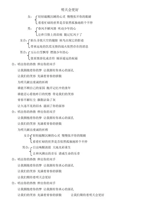 明天会更好歌词 2