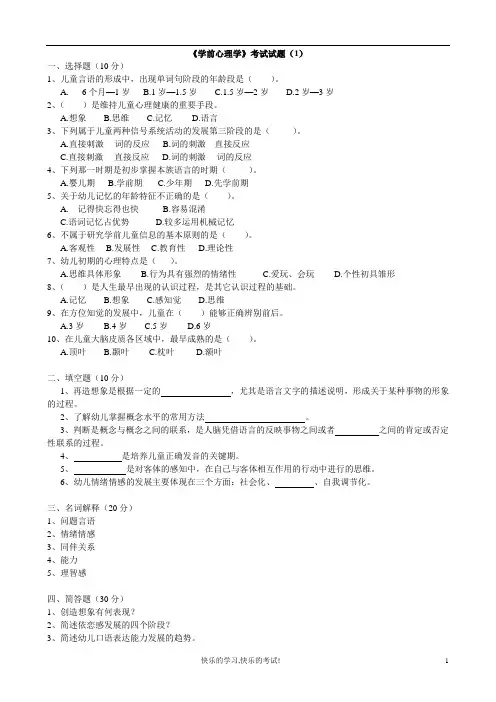 学前心理学测试题
