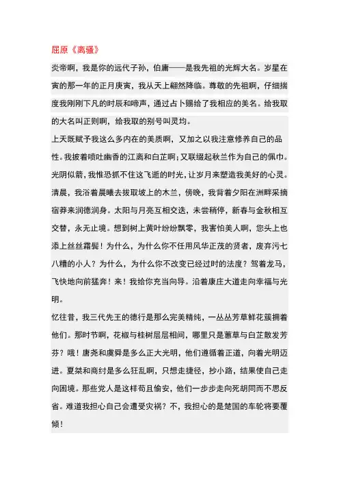 屈原  离骚