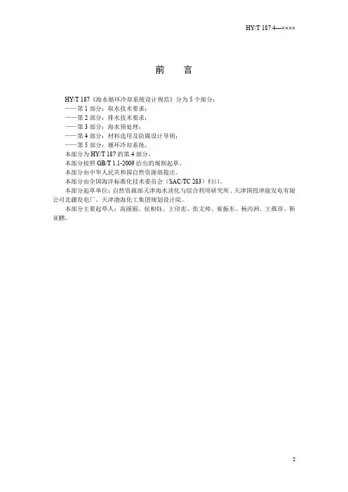海水循环冷却系统设计规范