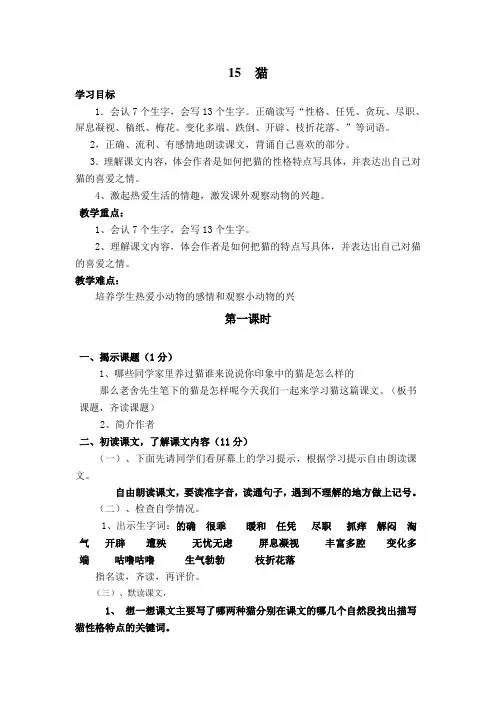 四年级语文下册猫的教案