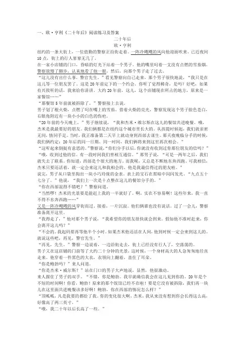 欧·亨利小说阅读练习及答案汇编(15篇)