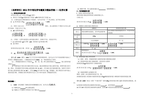 2011年中考化学专题复习精品学案――化学计算