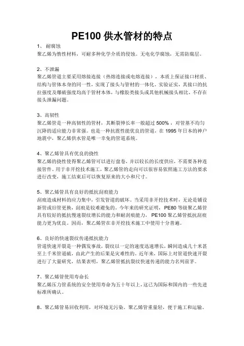 PE100供水管材的特点