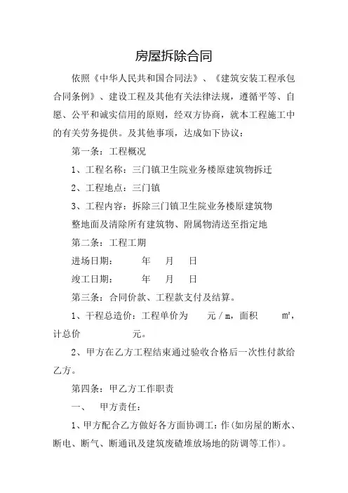 房屋拆除合同 2