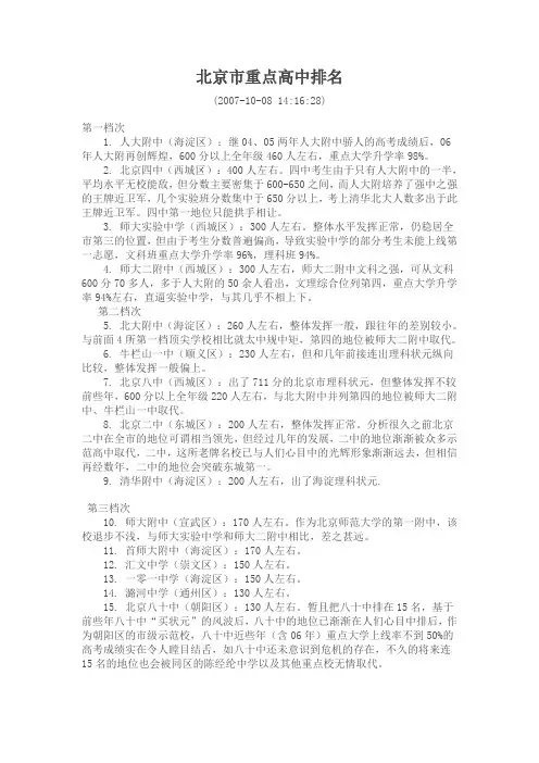 北京市重点高中排名