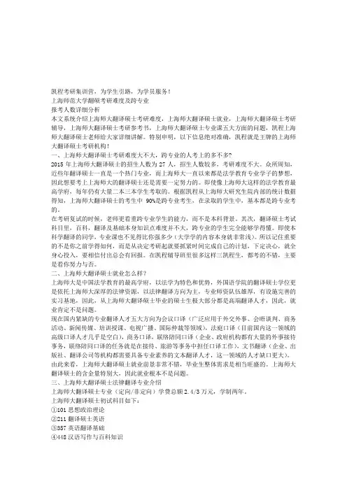 上海师范大学翻硕考研难度及跨专业报考人数详细分析