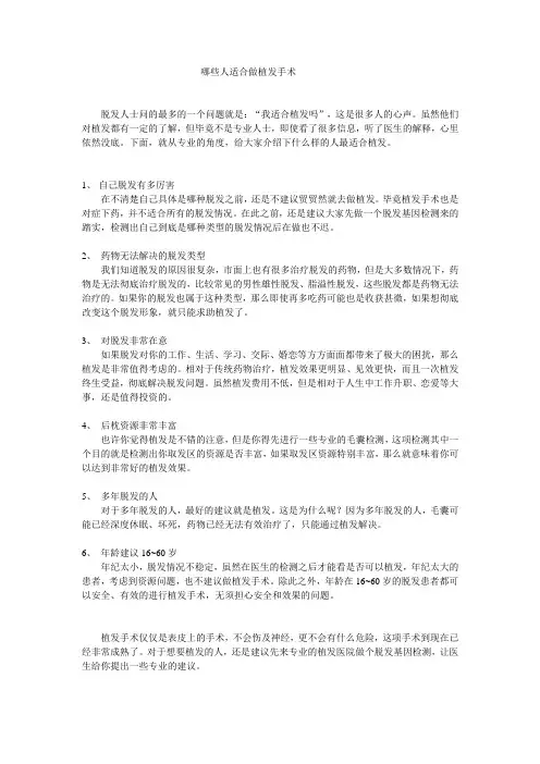 哪些人适合做植发手术