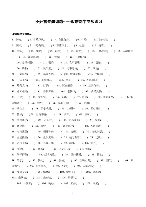 小升初语文专项训练：易错字专项练习(10页)