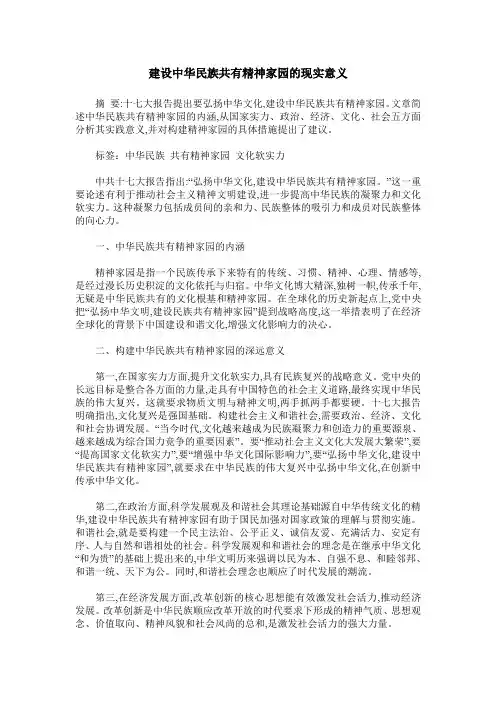 建设中华民族共有精神家园的现实意义