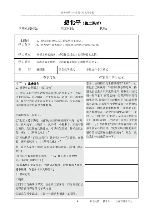 想北平 2
