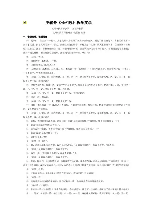 王崧舟《长相思》实录及点评加反思+《一夜的工作》