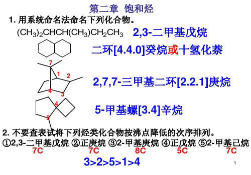 版有机化学作业答案