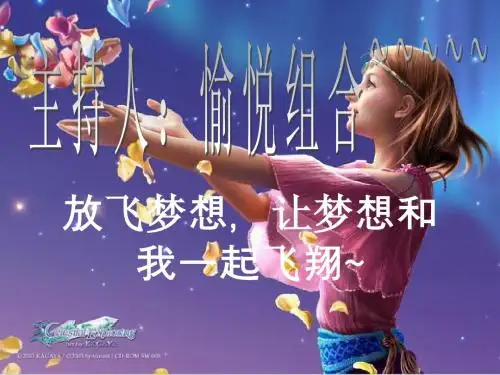 放飞梦想,让梦想和我一起飞翔