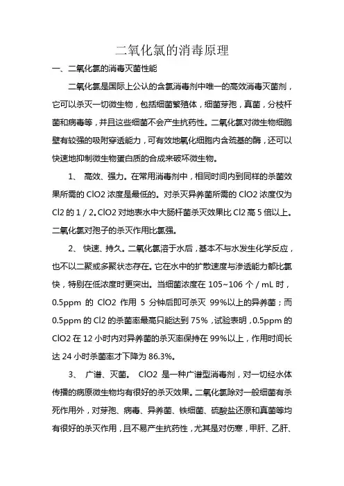 二氧化氯的消毒原理