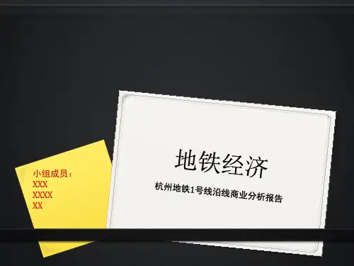 杭州地铁1号线沿线商业分析报告