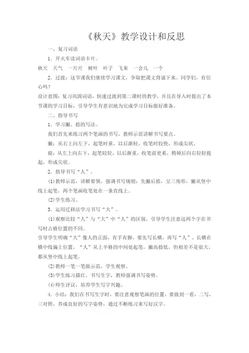 秋天教学反思
