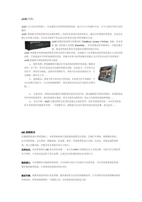 AMX中控优势