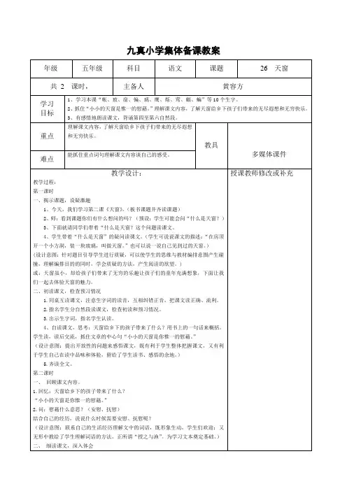 s版语文五年级上册第六单元集体备课表格式