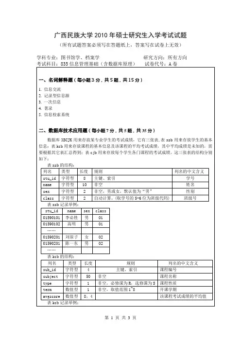 信息管理基础