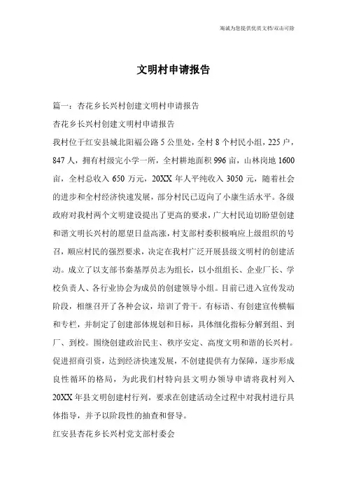 文明村申请报告