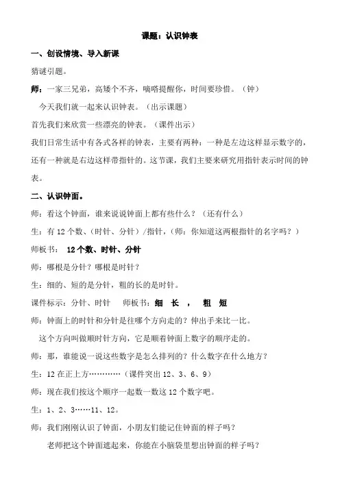 认识钟表教案及反思