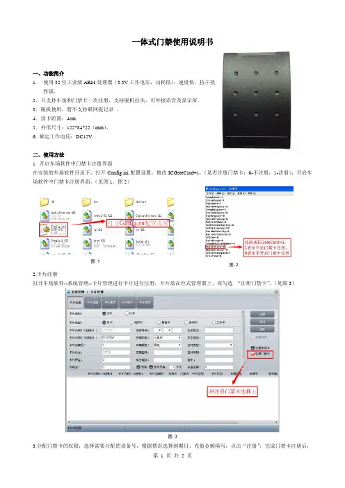 一体式门禁使用说明书20160227