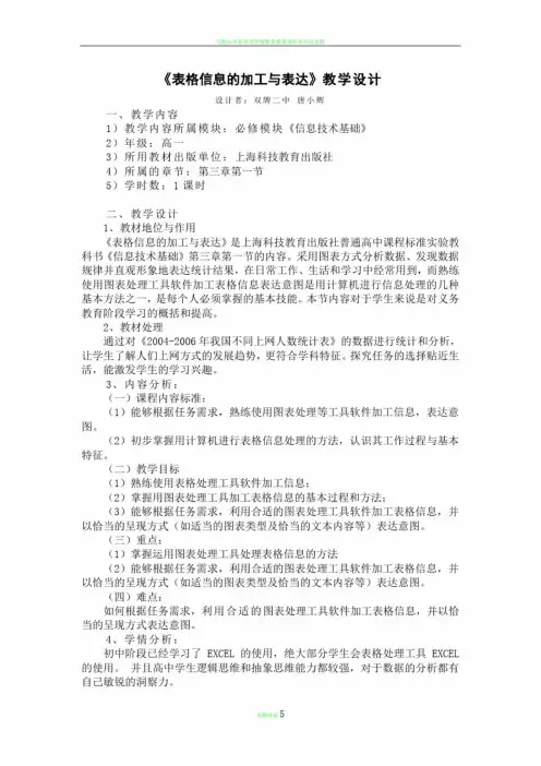 表格信息的加工与表达教学设计