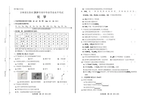 2019年吉林省长春市中考化学试卷(附答案与解析)