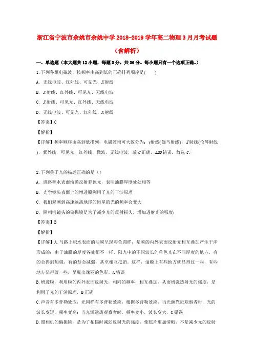 浙江省宁波市余姚市余姚中学2018_2019学年高二物理3月月考试题(含解析)