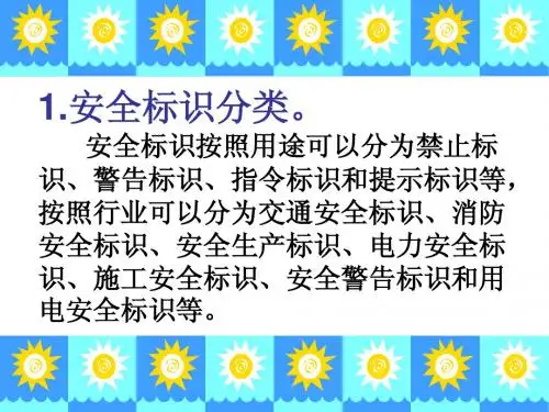 安全标识