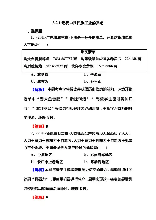 高三历史总复习必修2同步练习：2-2-1近代中国民族工业的兴起