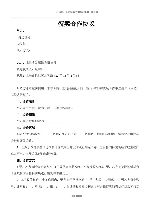 特卖合作协议模板