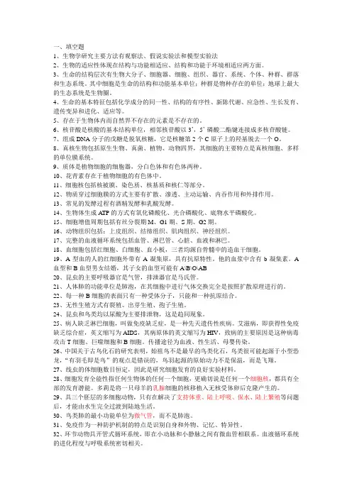 普通生物学复习题及答案