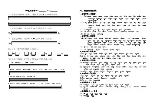 字母及语音