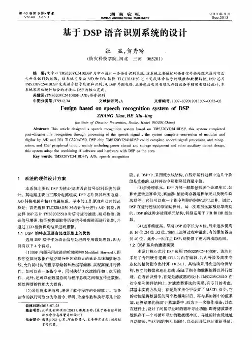 基于DSP语音识别系统的设计