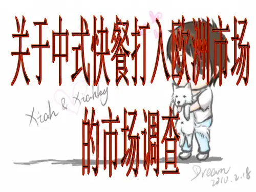 中式快餐打入欧洲