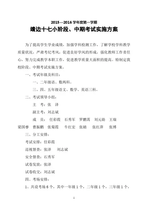 小学期中考试方案