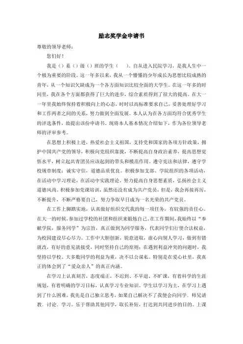 励志奖学金申请书 3