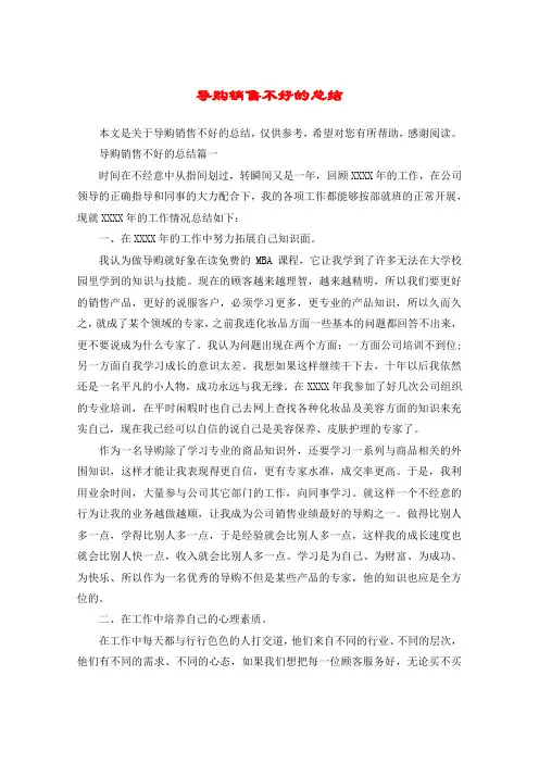 导购销售不好的总结
