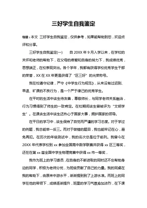 三好学生自我鉴定 2