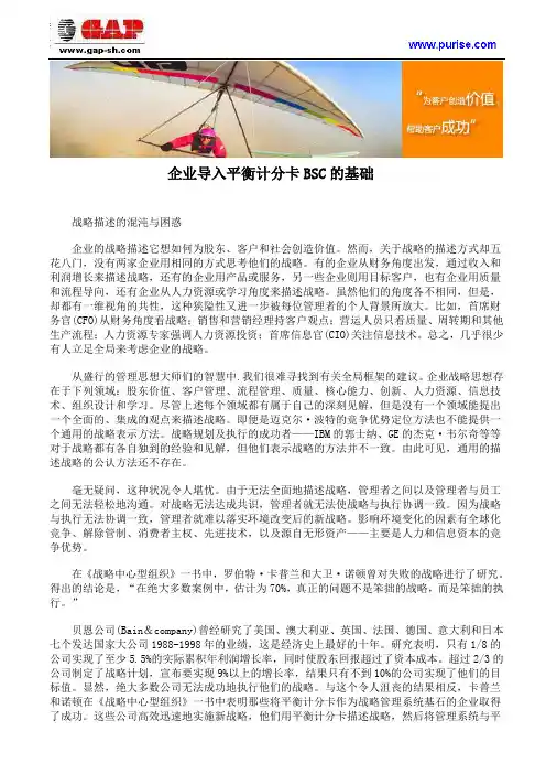 企业导入平衡计分卡BSC的基础