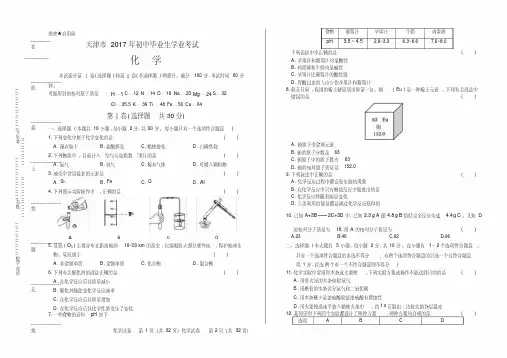 2017年天津市中考化学试卷(附详细答案)